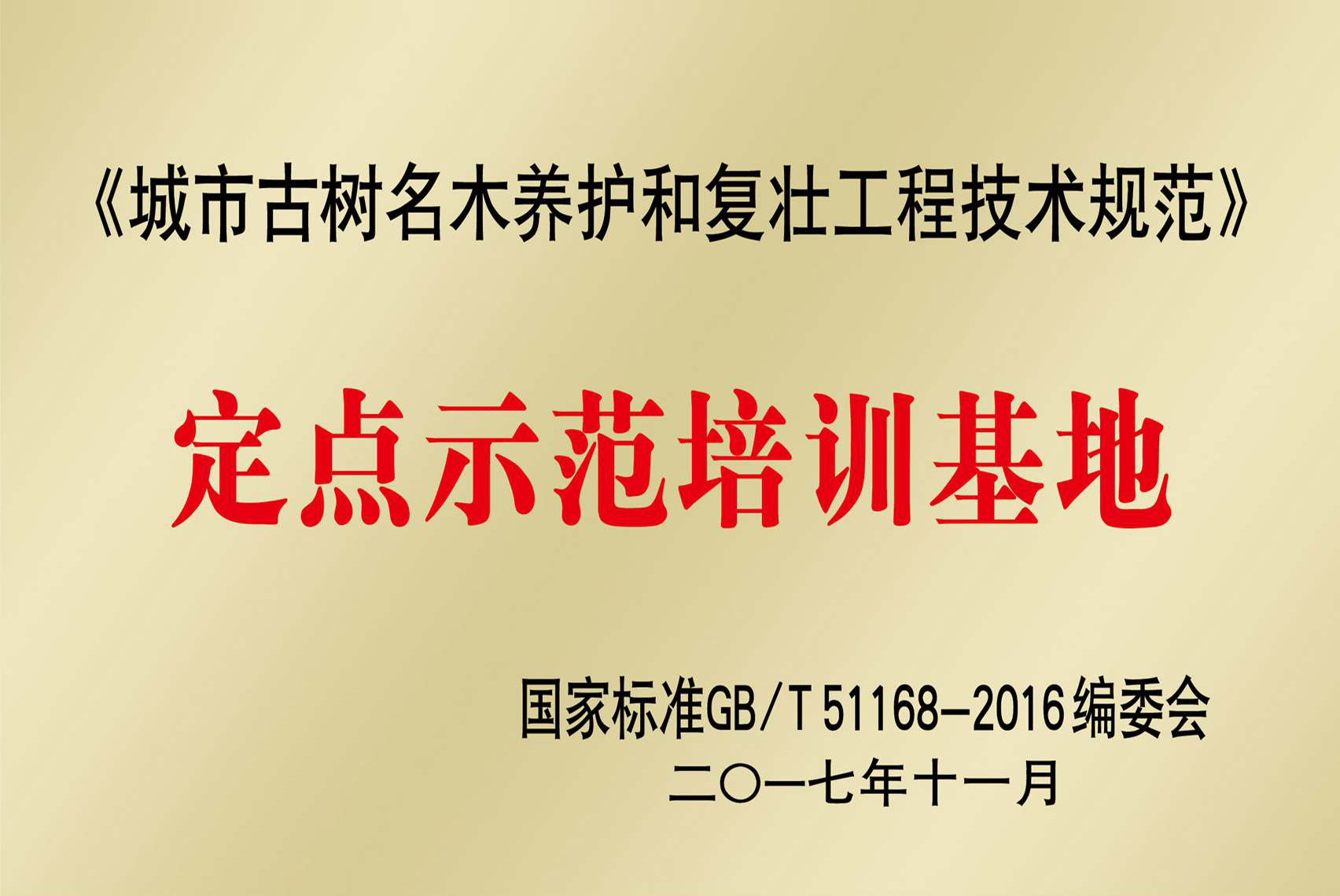定点示范培训基地